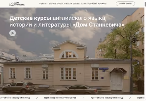 Главная страница domstankevicha.ru
