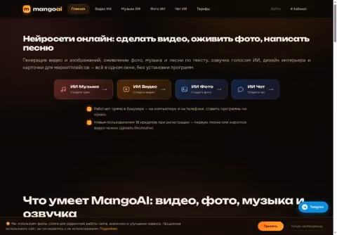 Главная страница mangoai.ru