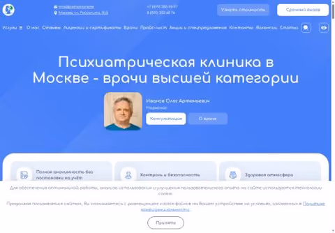 Главная страница psihiatr.online