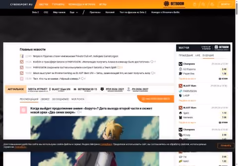 Главная страница cybersport.ru