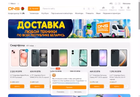 Главная страница dns-shop.by