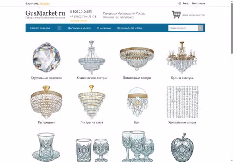 Главная страница gusmarket.ru