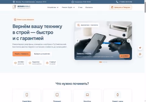 Главная страница repairmobile.ru
