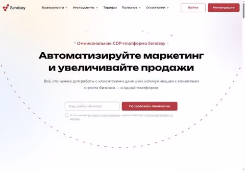 Главная страница sendsay.ru