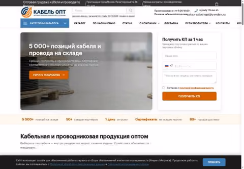 Главная страница cabel-optom.ru