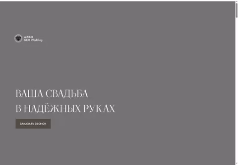 Главная страница свадьбуподключ.рф