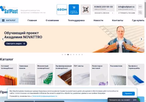 Главная страница safplast.ru