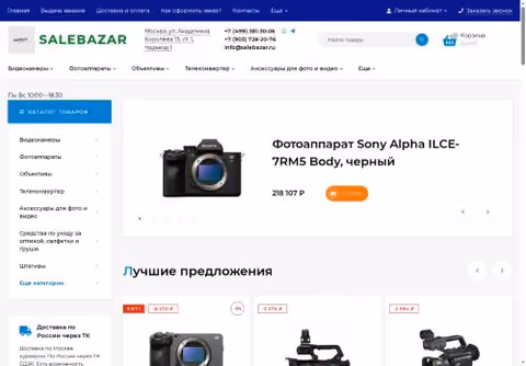 Главная страница salebazar.ru