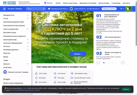 Главная страница systempoliva.ru