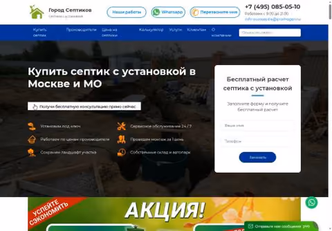 Главная страница gorodseptikov.ru