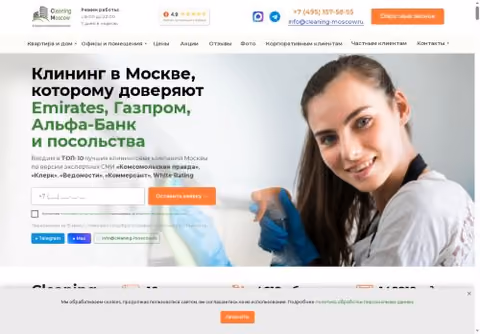 Главная страница cleaning-moscow.ru