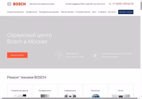 Главная страница service-remont-bosch.com