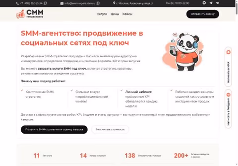 Главная страница smm-agentstvo.ru