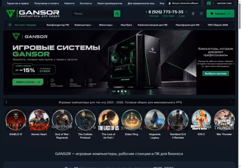 Главная страница gansor.ru