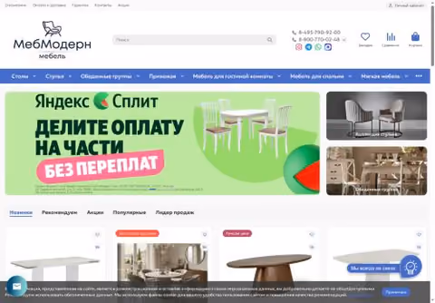 Главная страница mebmodern.ru
