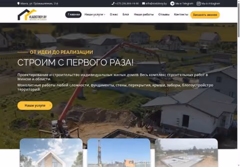 Главная страница vladistroy.by