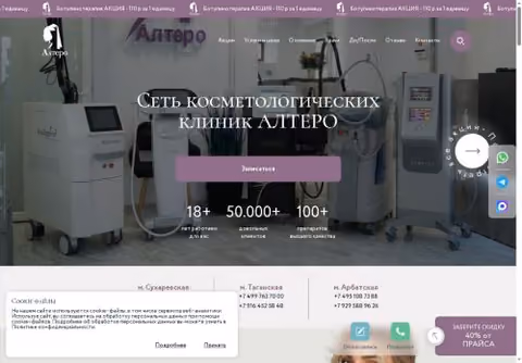 Главная страница altero-med.ru