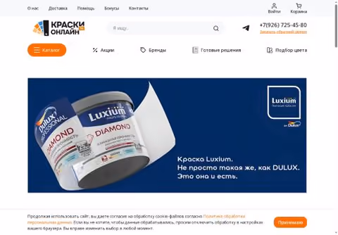 Главная страница kraski-online.ru