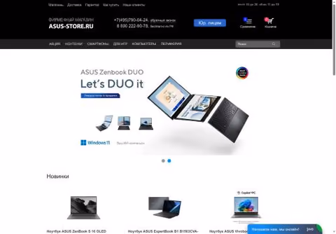 Главная страница asus-store.ru