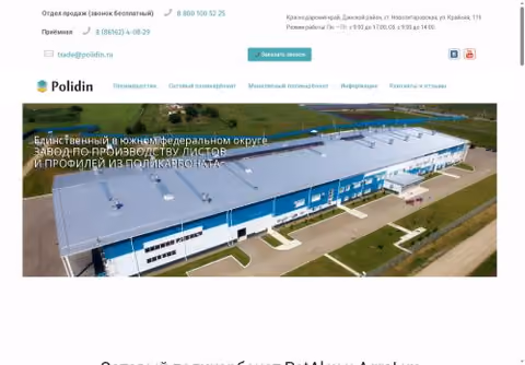 Главная страница polidin.ru