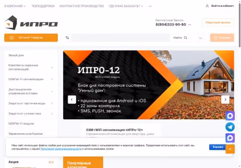 Главная страница ipro-gsm.ru