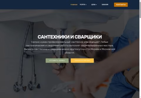 Главная страница santechnick-plus-77.ru