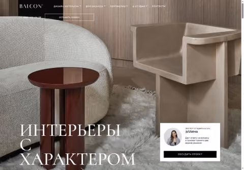 Главная страница balcon.studio