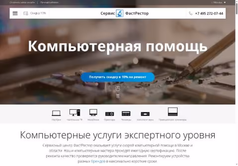 Главная страница fastrestore.ru