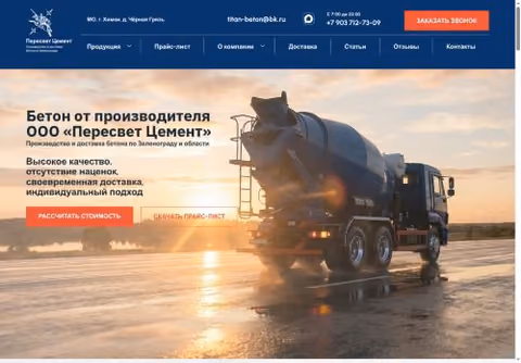 Главная страница peresvetcement.ru