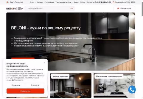 Главная страница beloni.ru