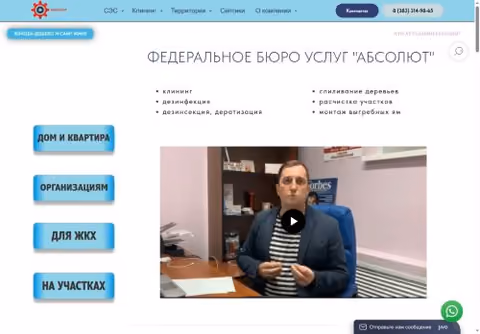 Главная страница услуги-абсолют.рф