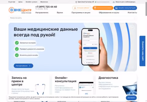 Главная страница fnkc-fmba.ru