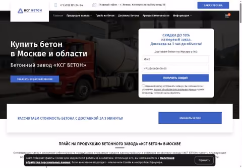 Главная страница ksg-beton.ru