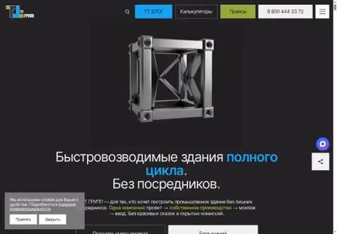 Главная страница ttgrupp.ru