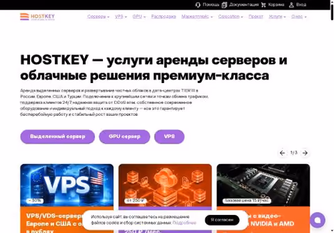Главная страница hostkey.ru