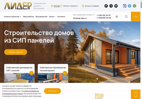Главная страница sip-lider.ru