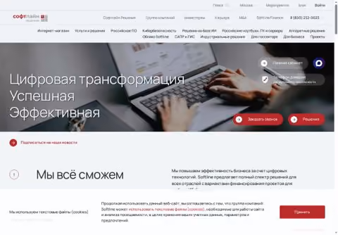 Главная страница softline.ru