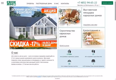 Главная страница svoylesdom.ru