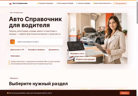 Главная страница avto-spravochnik.vercel.app