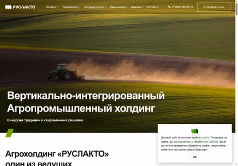 Главная страница ruslacto.ru