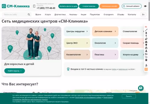 Главная страница smclinic.ru