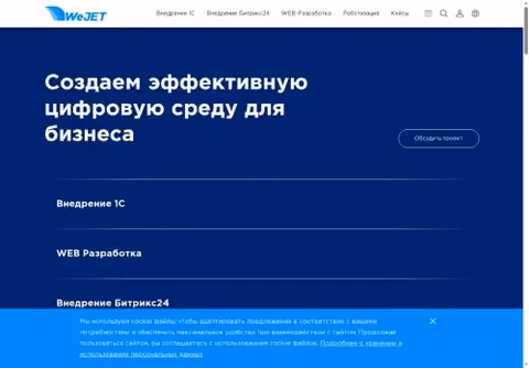 Главная страница wejet.ru