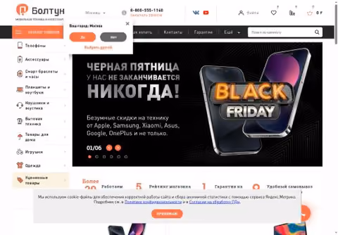 Главная страница boltyn.ru