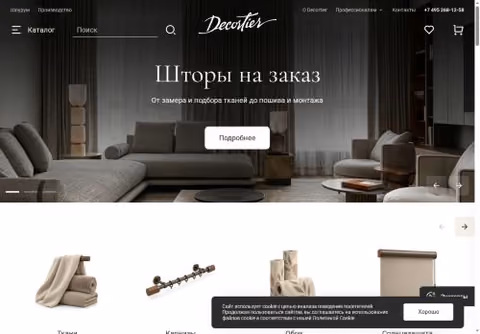 Главная страница decortier.ru