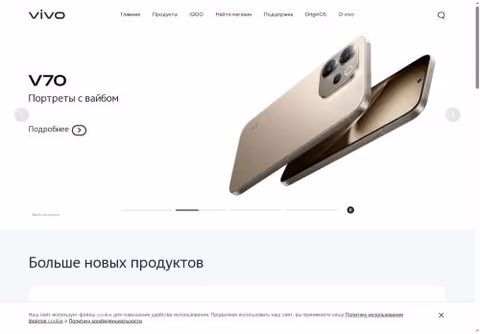 Главная страница vivo.com
