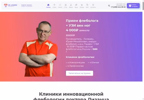 Главная страница flebogroup.ru
