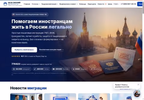 Главная страница miglaw.ru