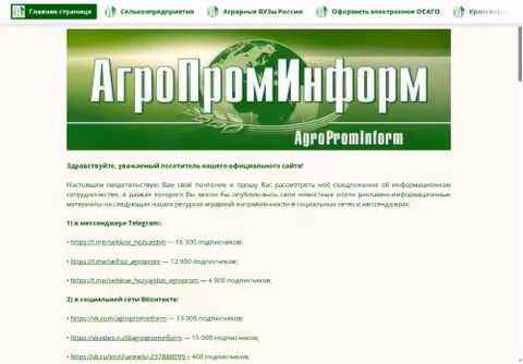 Главная страница agroprominform.com