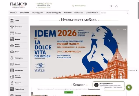 Главная страница italmond.ru