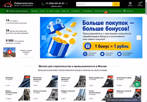 Главная страница robmetalstal.ru